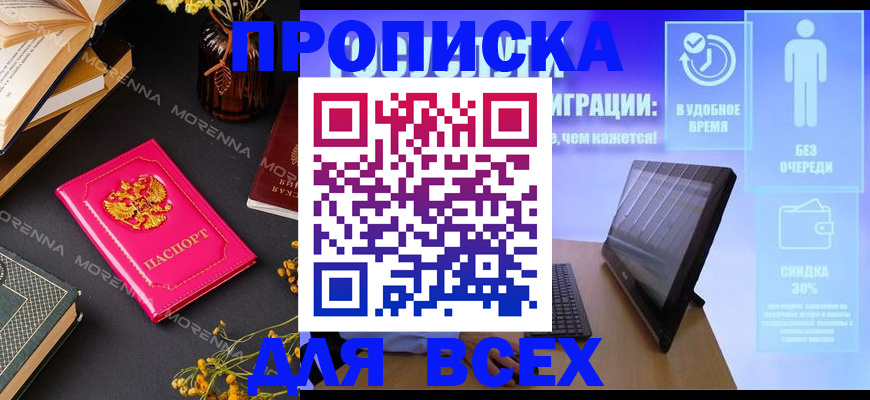 временная регистрация недорого в Боброве