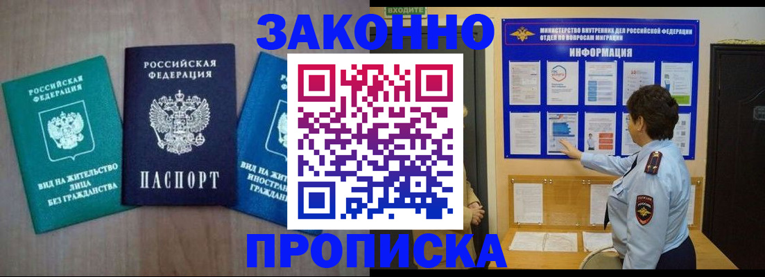 временная регистрация в квартире в Боброве