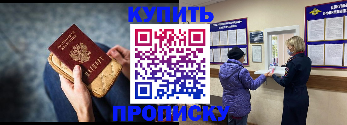 прописка законно в Боброве