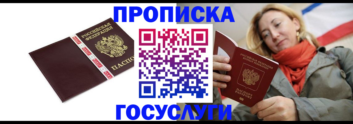 временная регистрация собственник в Боброве